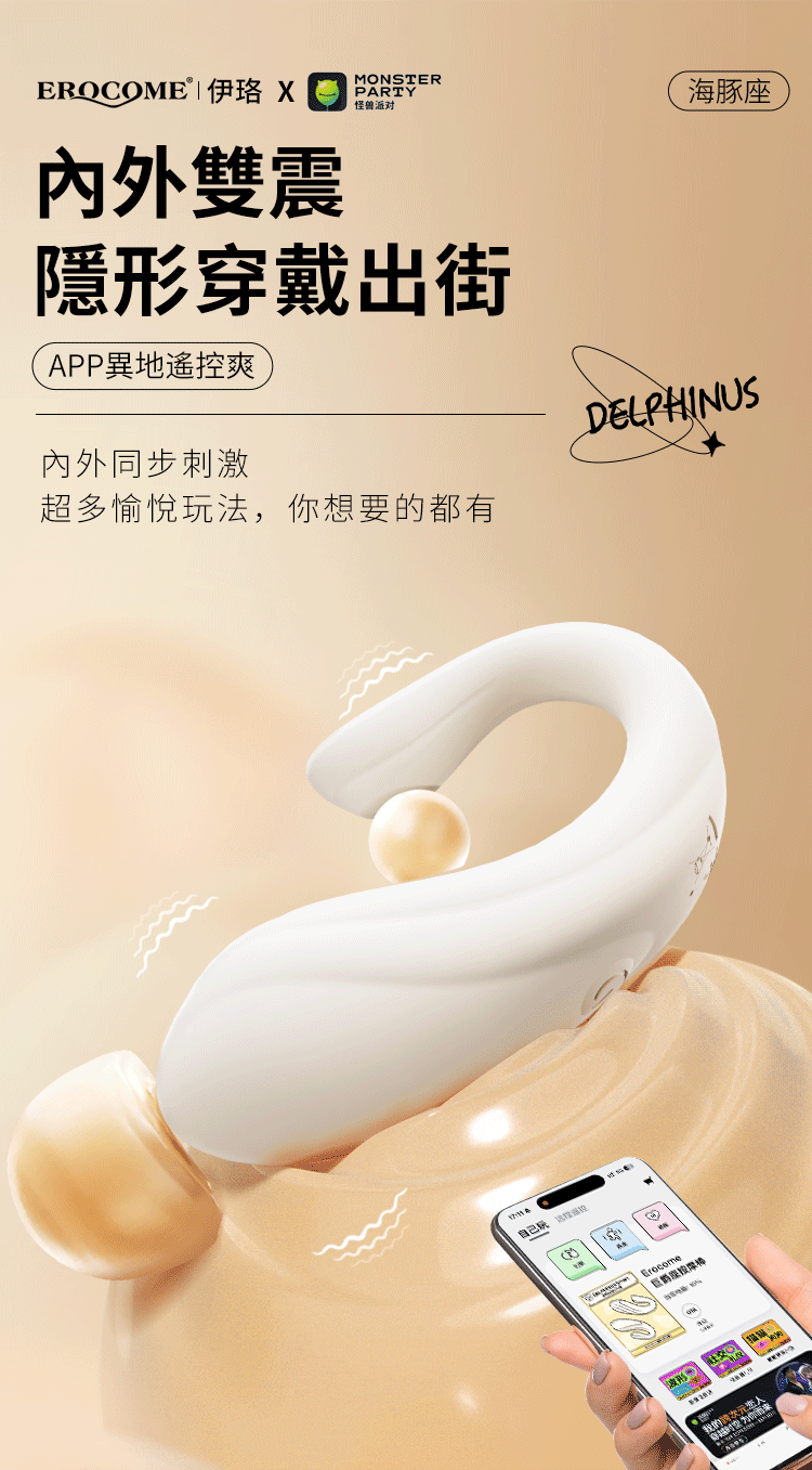 EROCOME - Delphinus Smart - 智能遠程雙點刺激穿戴式震蛋