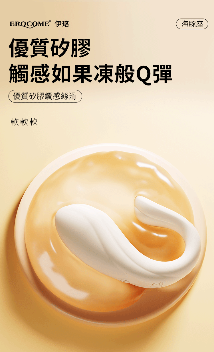 EROCOME - Delphinus Smart - 智能遠程雙點刺激穿戴式震蛋