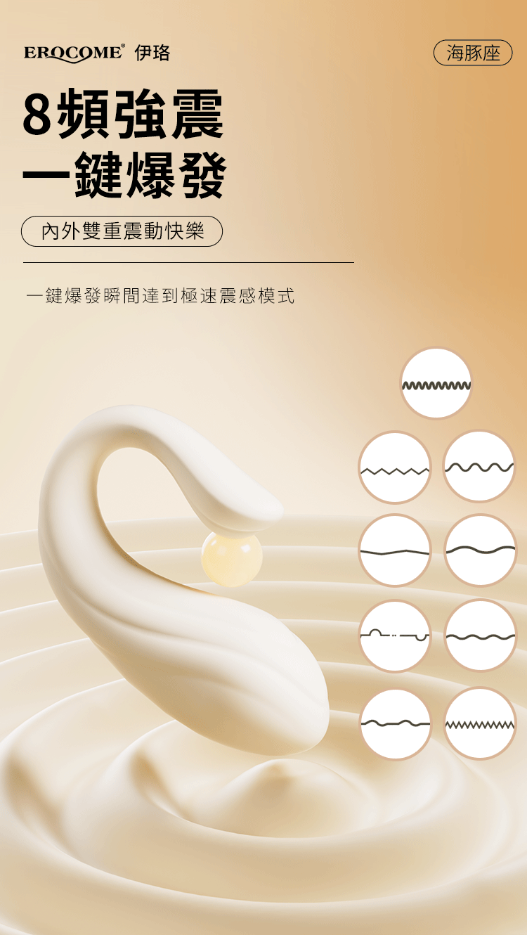 EROCOME - Delphinus Smart - 智能遠程雙點刺激穿戴式震蛋