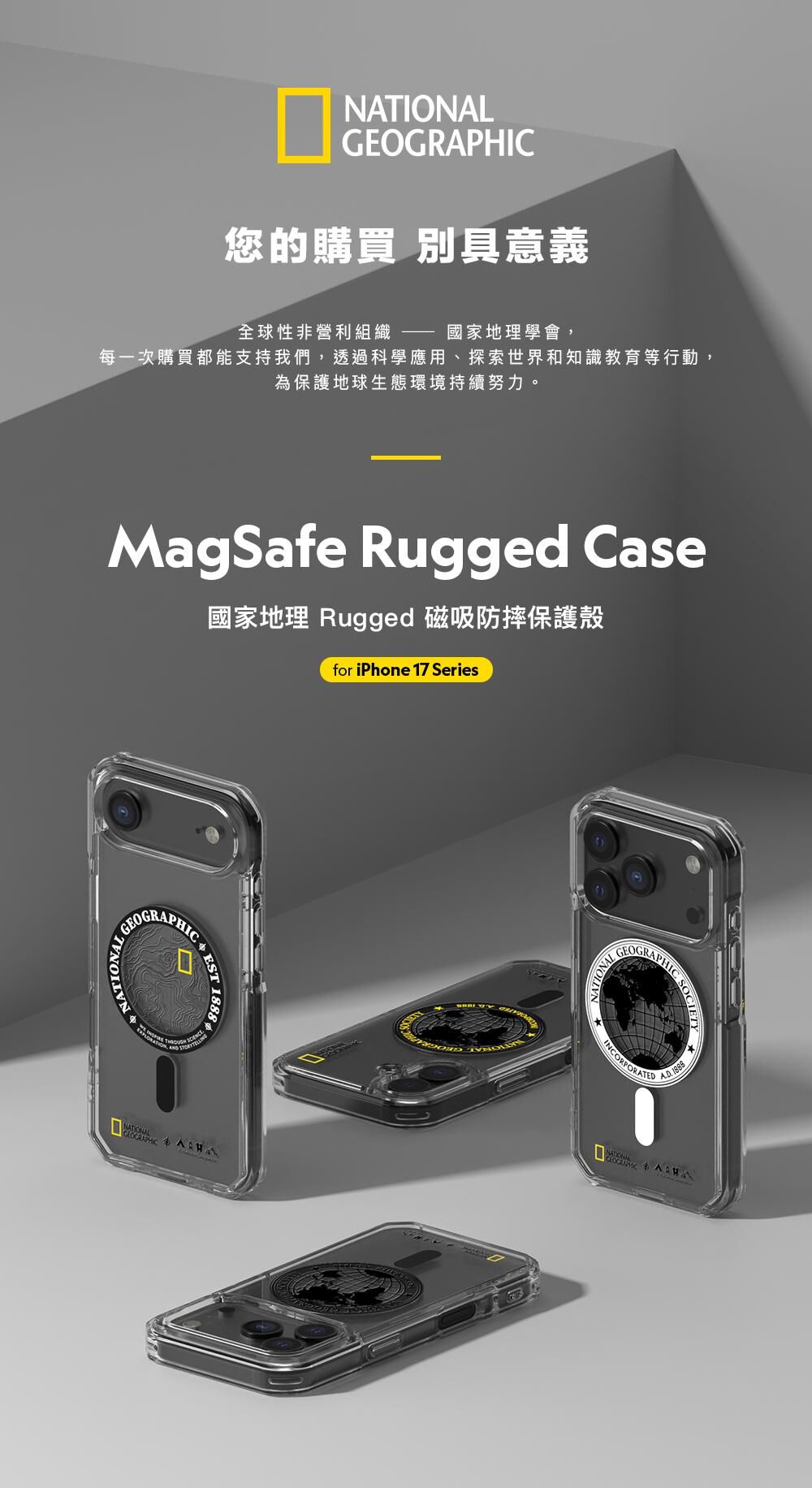 National Geographic 國家地理 | Rugged 磁吸防摔保護殼 iPhone17/Air/Pro/Pro Max