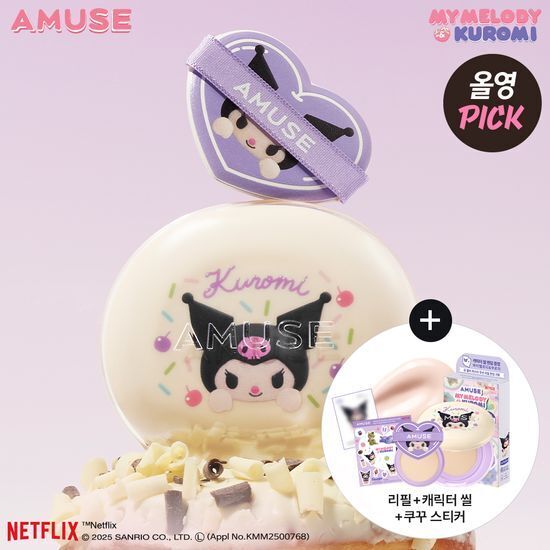 AMUSE x Kuromi 晶透果凍大師氣墊粉底【3款色號】