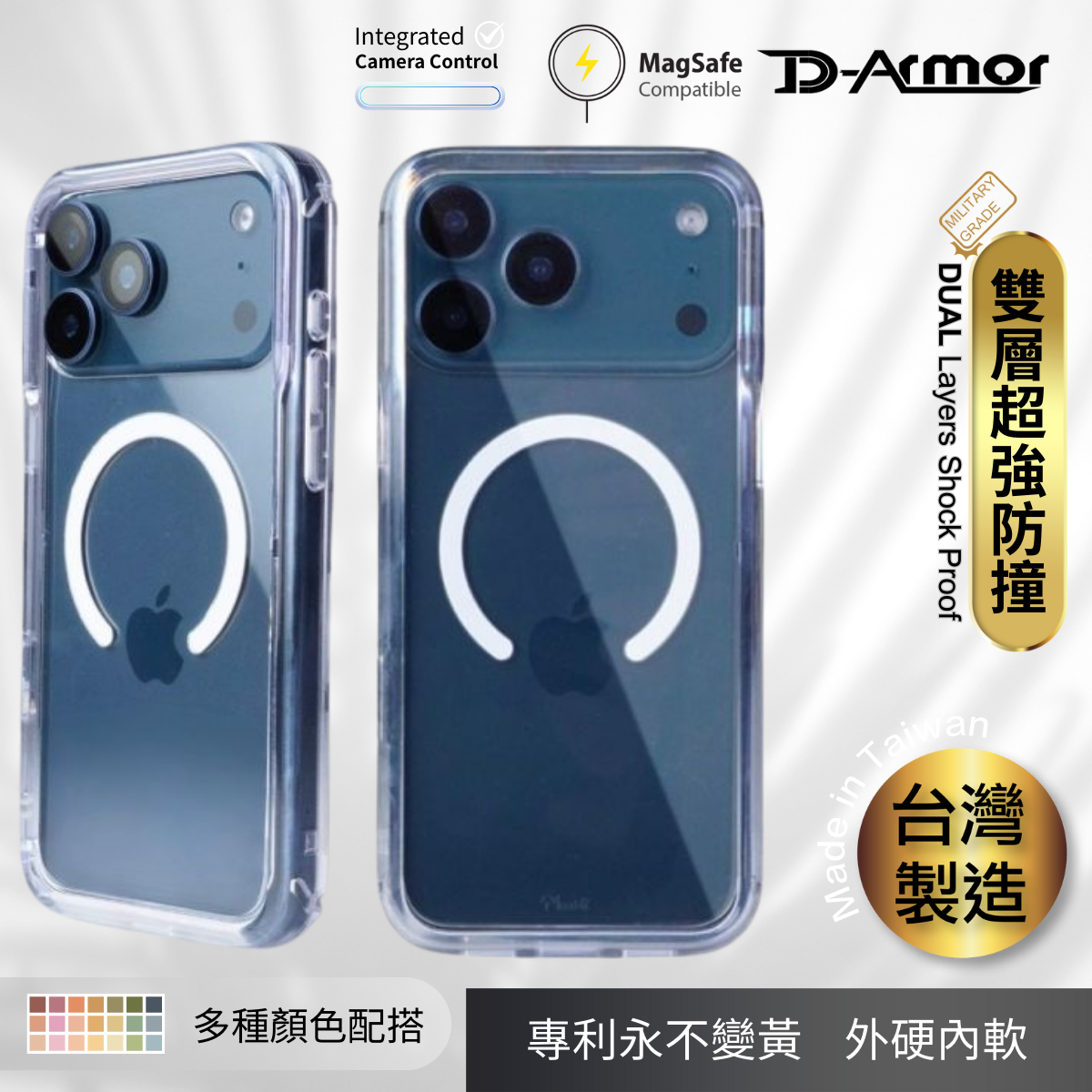 台灣製 Moxbii D Armor MagSafe  [不變黃+全透明軍事防撞殼] -iPhone 17 系列