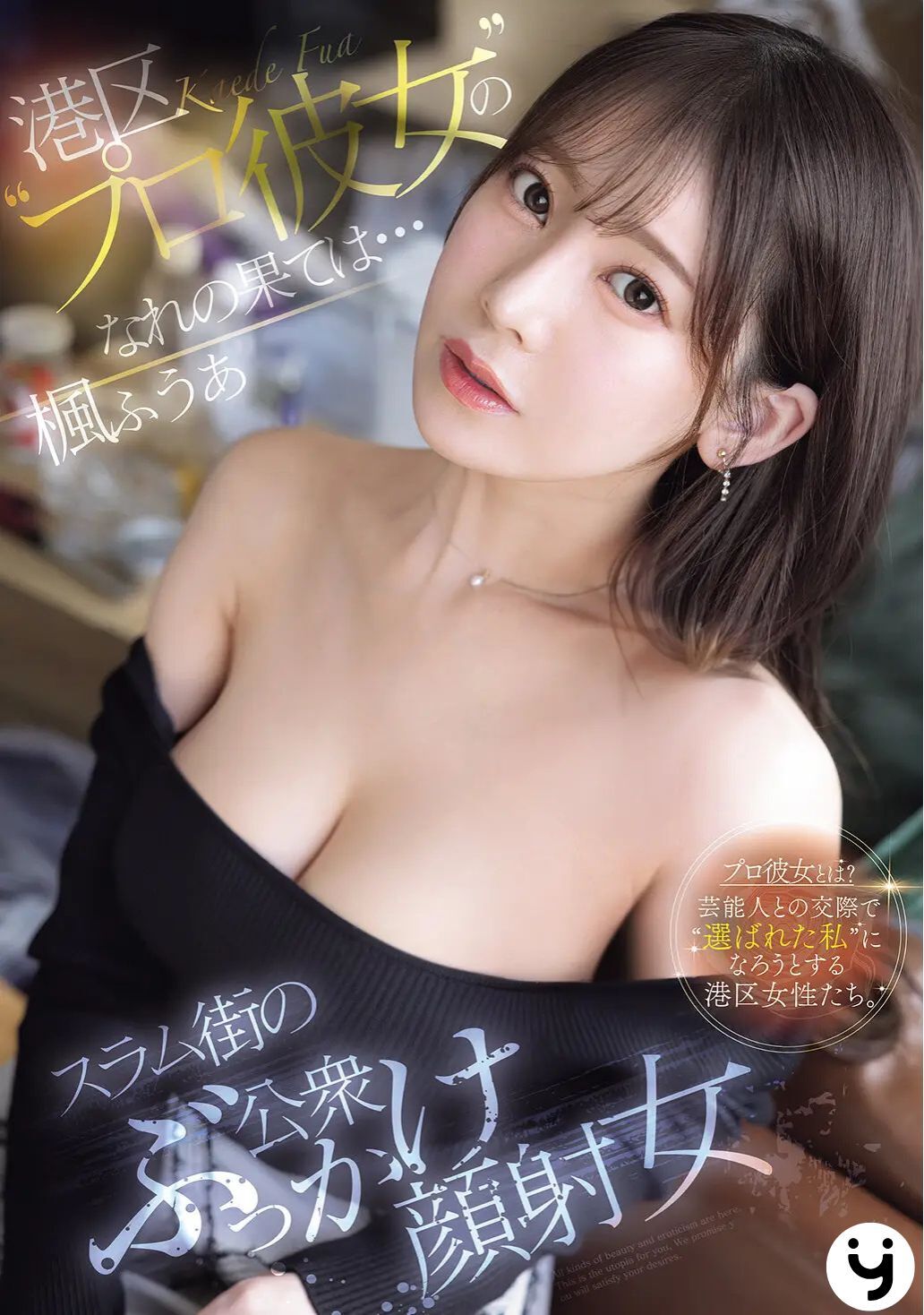 楓富愛 - SONE-850