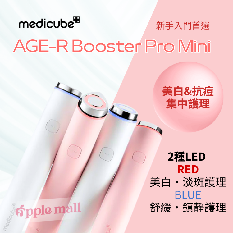 [亮白煥膚] AGE-R Booster Pro Mini (White/Pink) Medicube