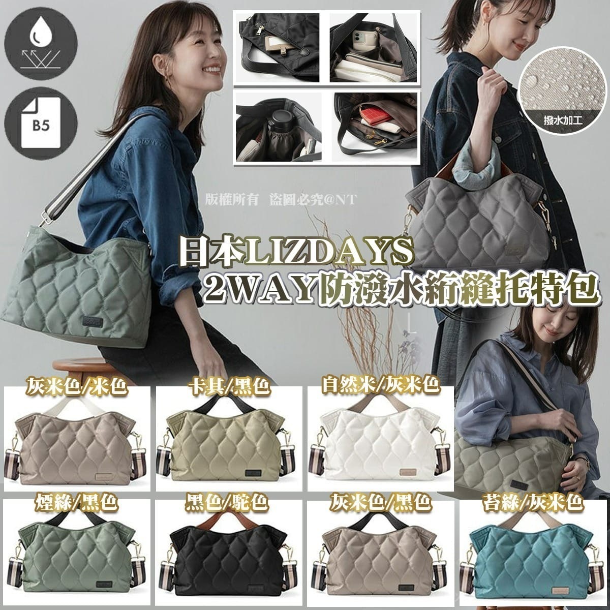 日本LIZDAYS 2WAY防潑水絎縫托特包