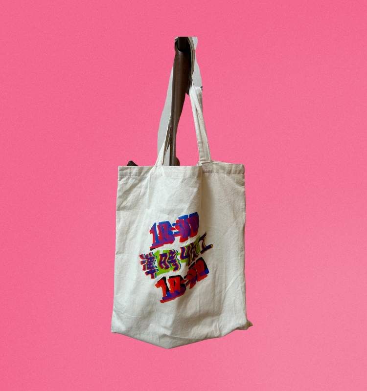 *18:00 準時收工*tote bag [預售]