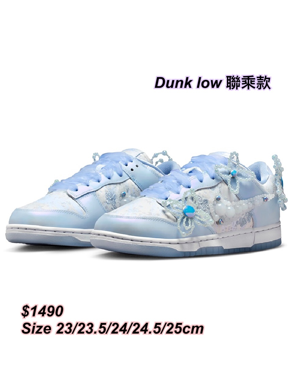 18/9 Nike dunk low 聯乘款 淺藍色波鞋