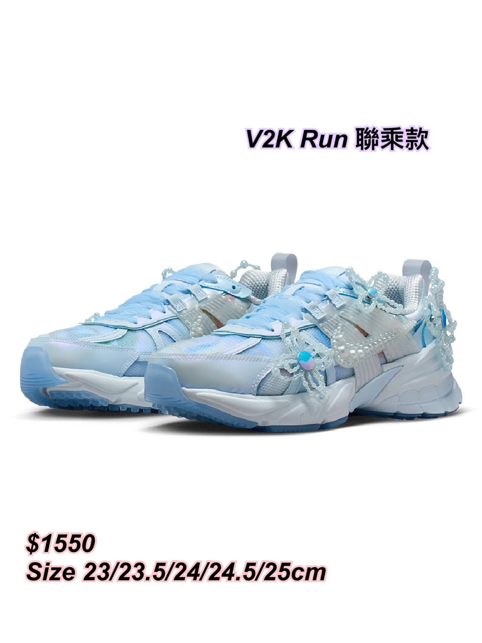 18/9 Nike V2K Run 聯乘款 淺藍色波鞋