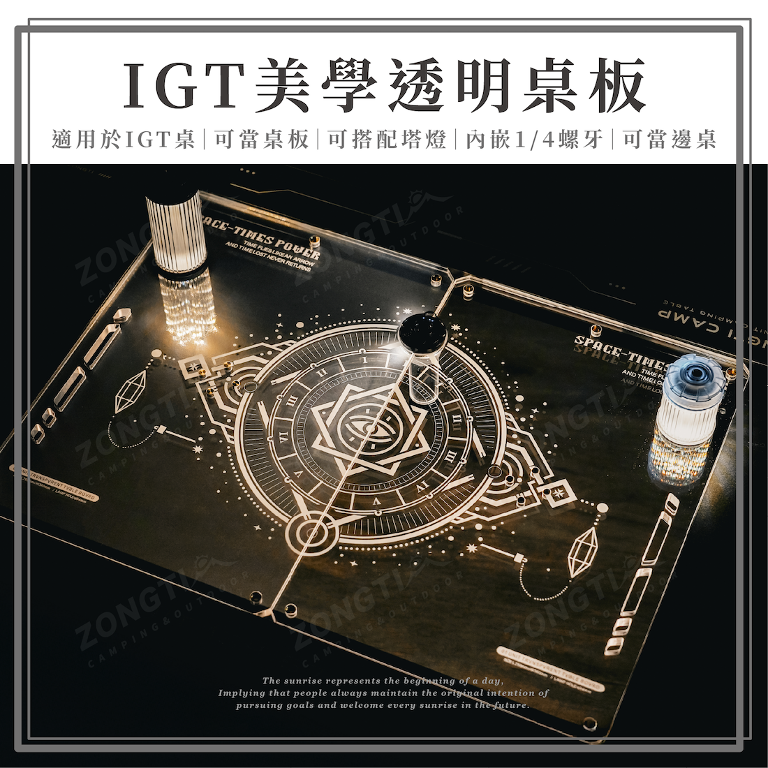 【ZONGTI】IGT美學透明桌板 AC22