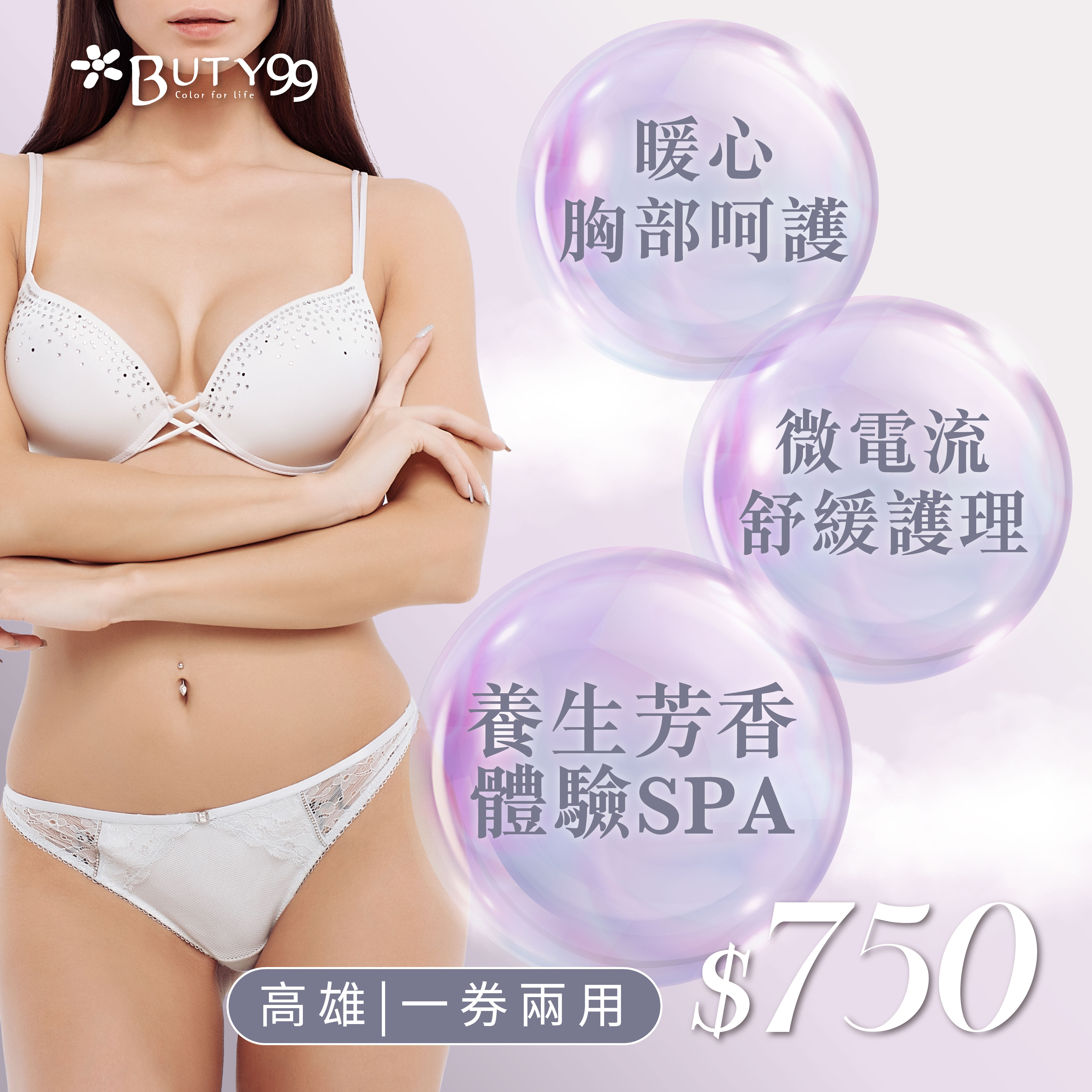 ​《高雄》一券兩用!暖心胸部呵護×微電流舒緩護理×養生芳香體驗SPA,750元