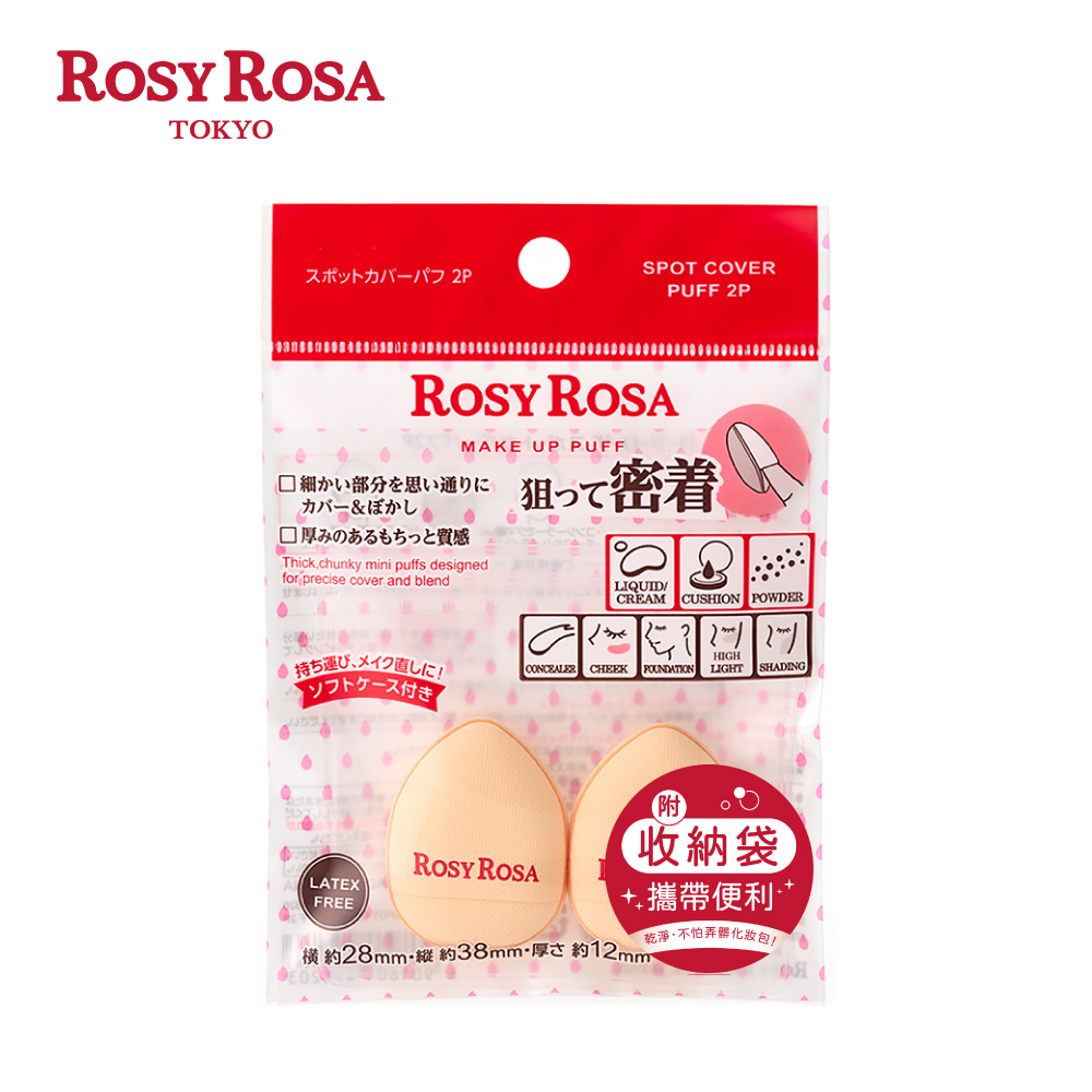 ROSY ROSA 拇指迷你氣墊粉撲2入