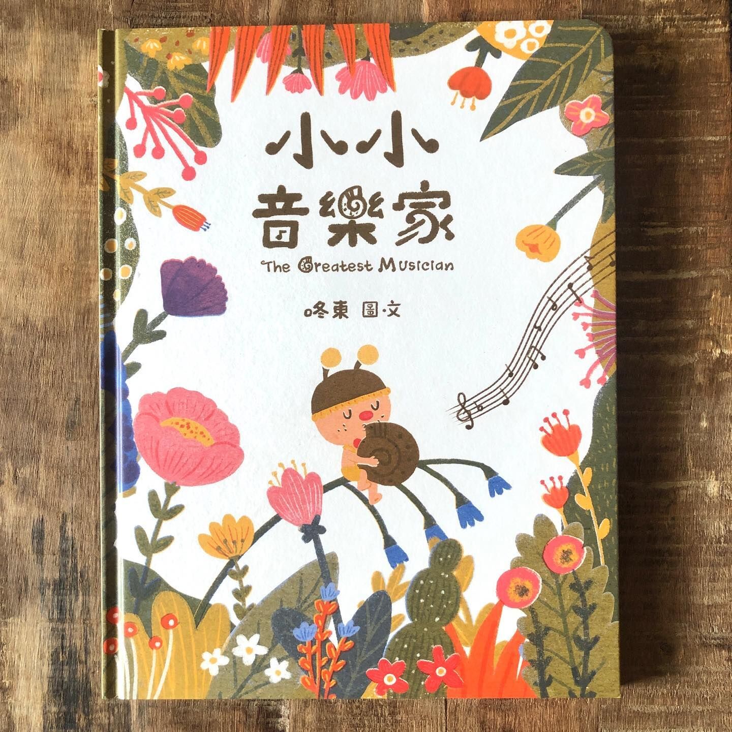 【出清特價】《小小音樂家》兒童繪本｜銀河文化出版