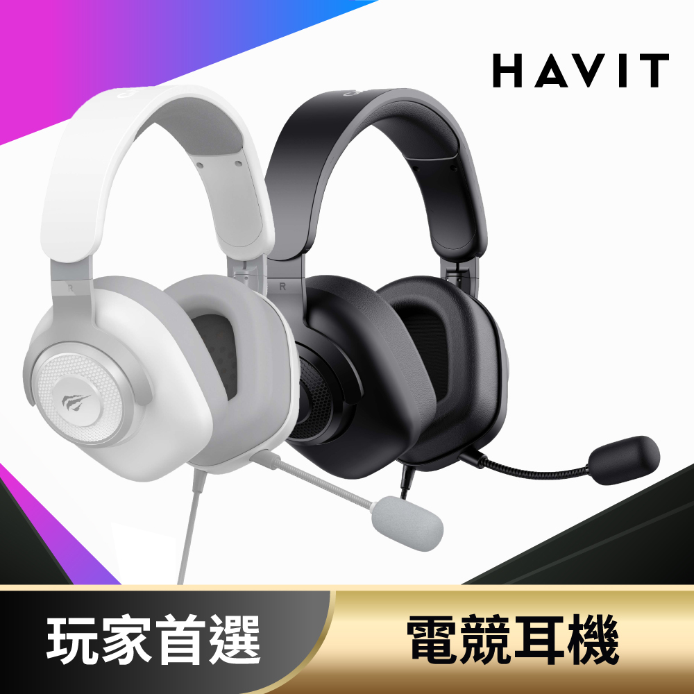 【HAVIT】H2230d 高階旋轉耳罩式耳機 (折疊180角度)