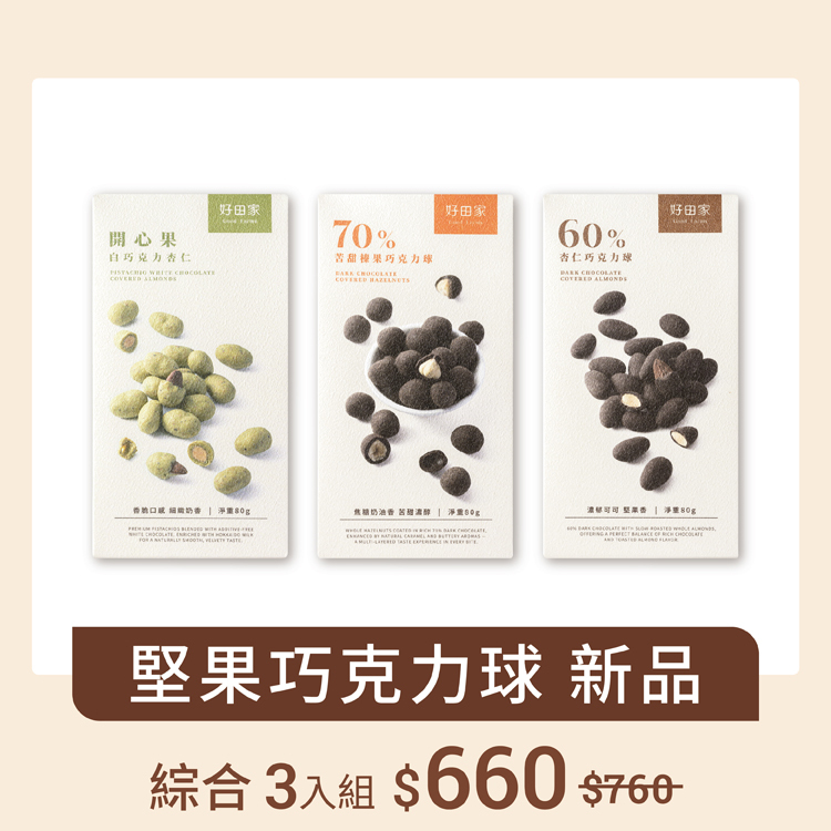 好田家-綜合茶巧克力3入組