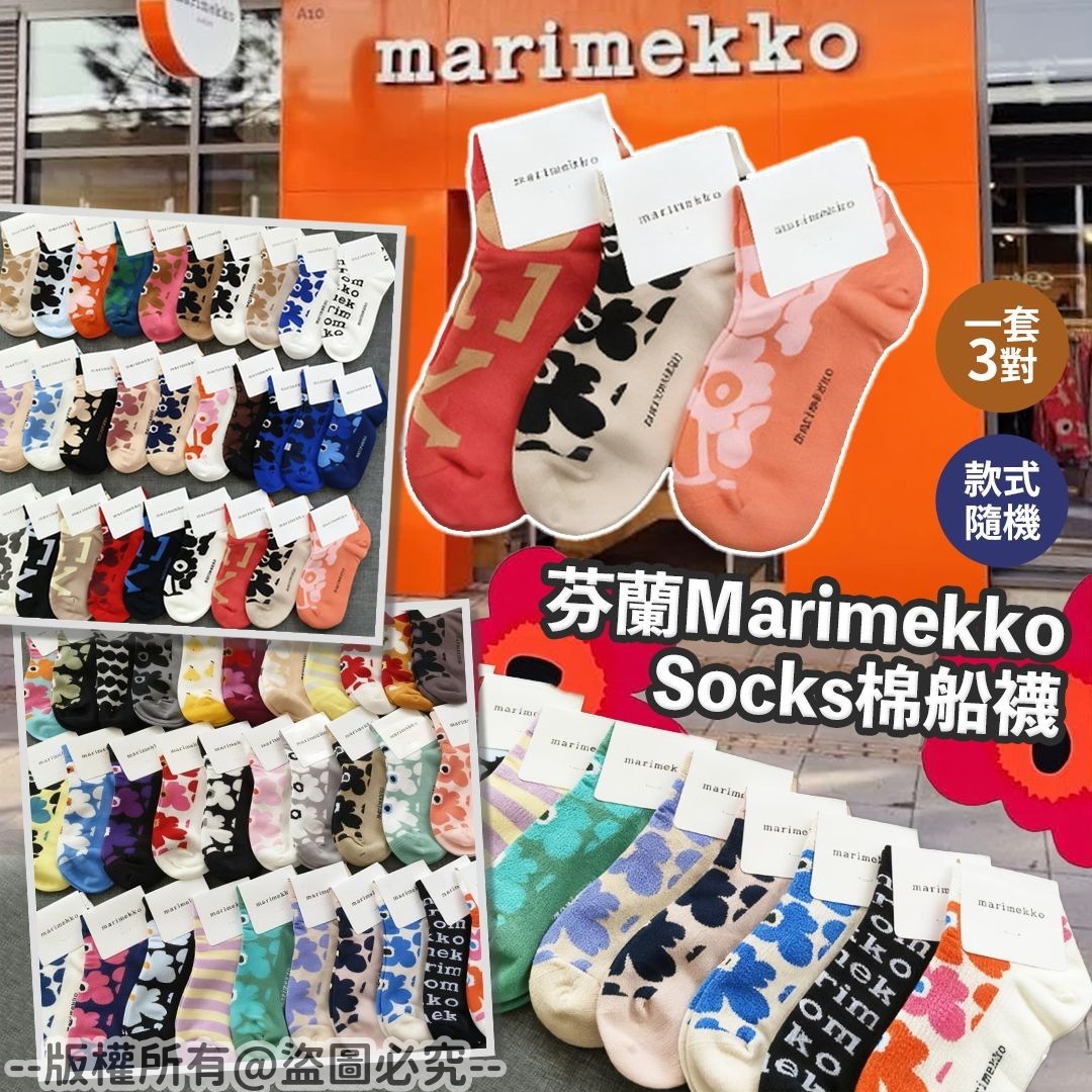 20250924 芬蘭Mar*imek*ko Socks棉船襪  (一套3對 款式隨機)  #J (11月下旬）