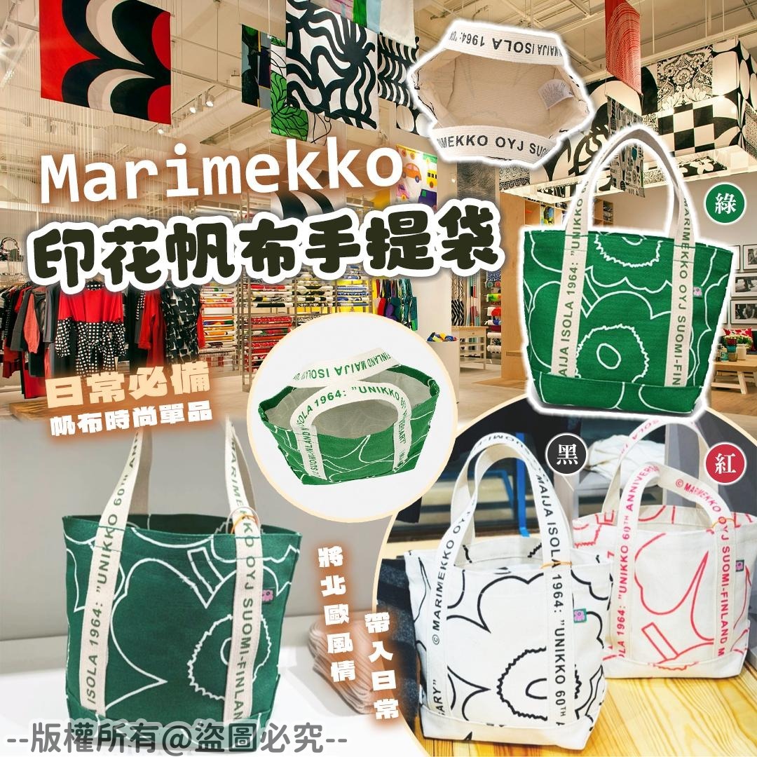 20250924 Ma*rim*ek*ko印花帆布手提袋 #J （11月下旬）