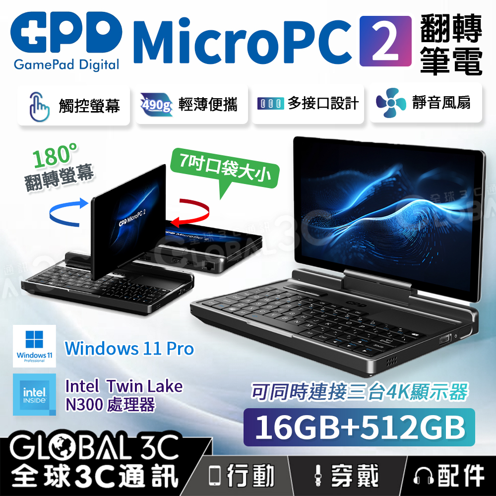 【新品未使用】GPD MicroPC 2 N300 16GB+512GB GPD MicroPC 2（インテル® Core™ i3-N300）国内正規版<天空
