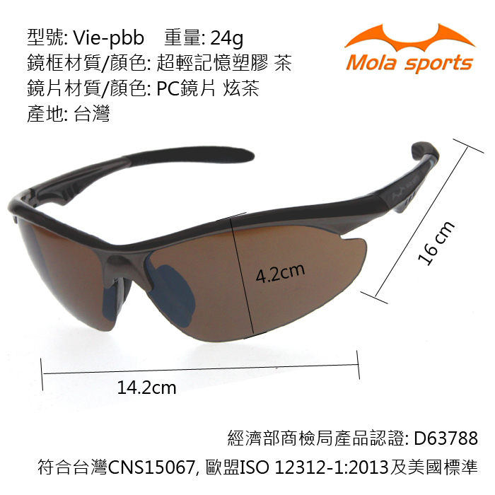 MOLA摩拉運動太陽眼鏡墨鏡 UV400 Vie-pbb 尺寸圖