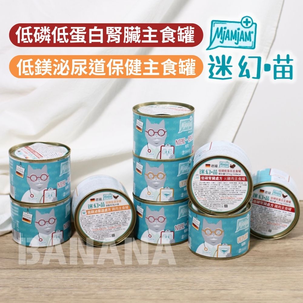 MjAMjAM 迷幻喵｜處方貓罐 200g (泌尿/腎臟)