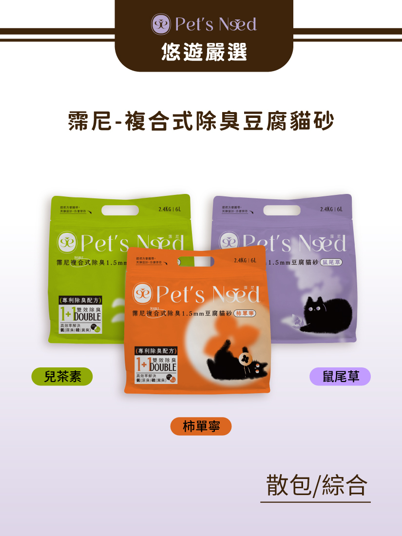 霈尼 Pet's Need-複合式除臭1.5mm豆腐貓砂-6L/2.4KG-單包
