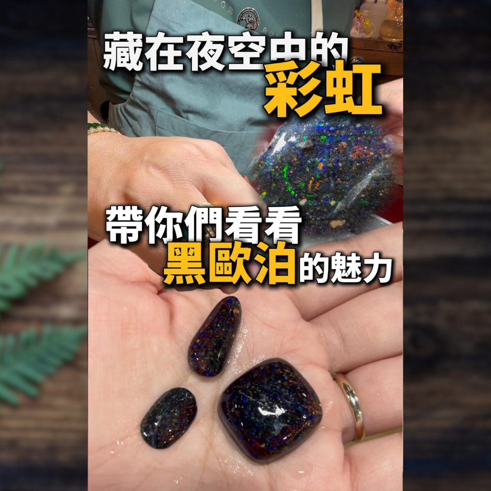 天然澳洲黑蛋白石(黑歐泊)