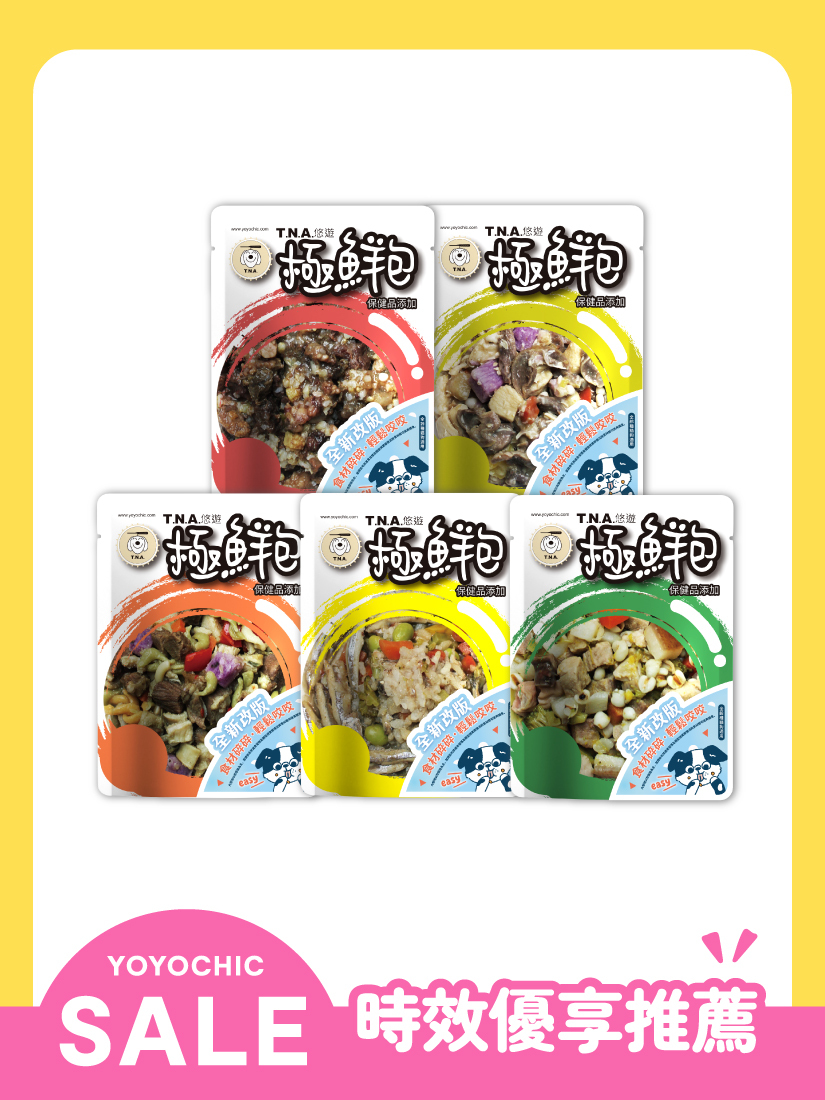 〔好食優享品〕T.N.A.悠遊極鮮包-10入組<口味隨機>