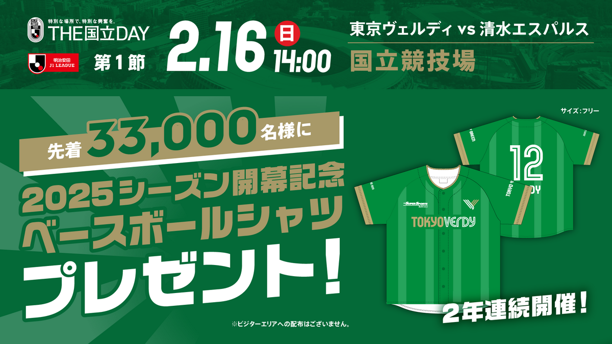 2025 Tokyo Verdy Collaboration Baseball Shirt