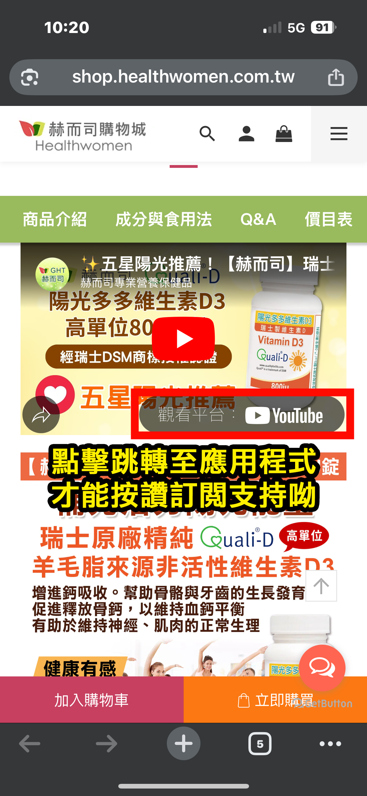 網頁嵌入的影片能直接觀看或分享，但按讚需要跳轉到Youtube的應用程式操作