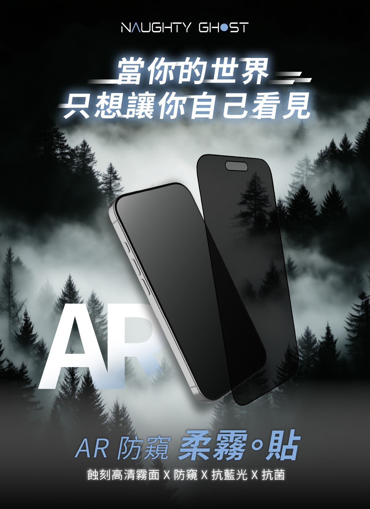 頑皮鬼iphoneAR抗反射霧面電競防窺保護貼抗藍光防窺柔霧貼霧面防窺霧面保護貼推薦