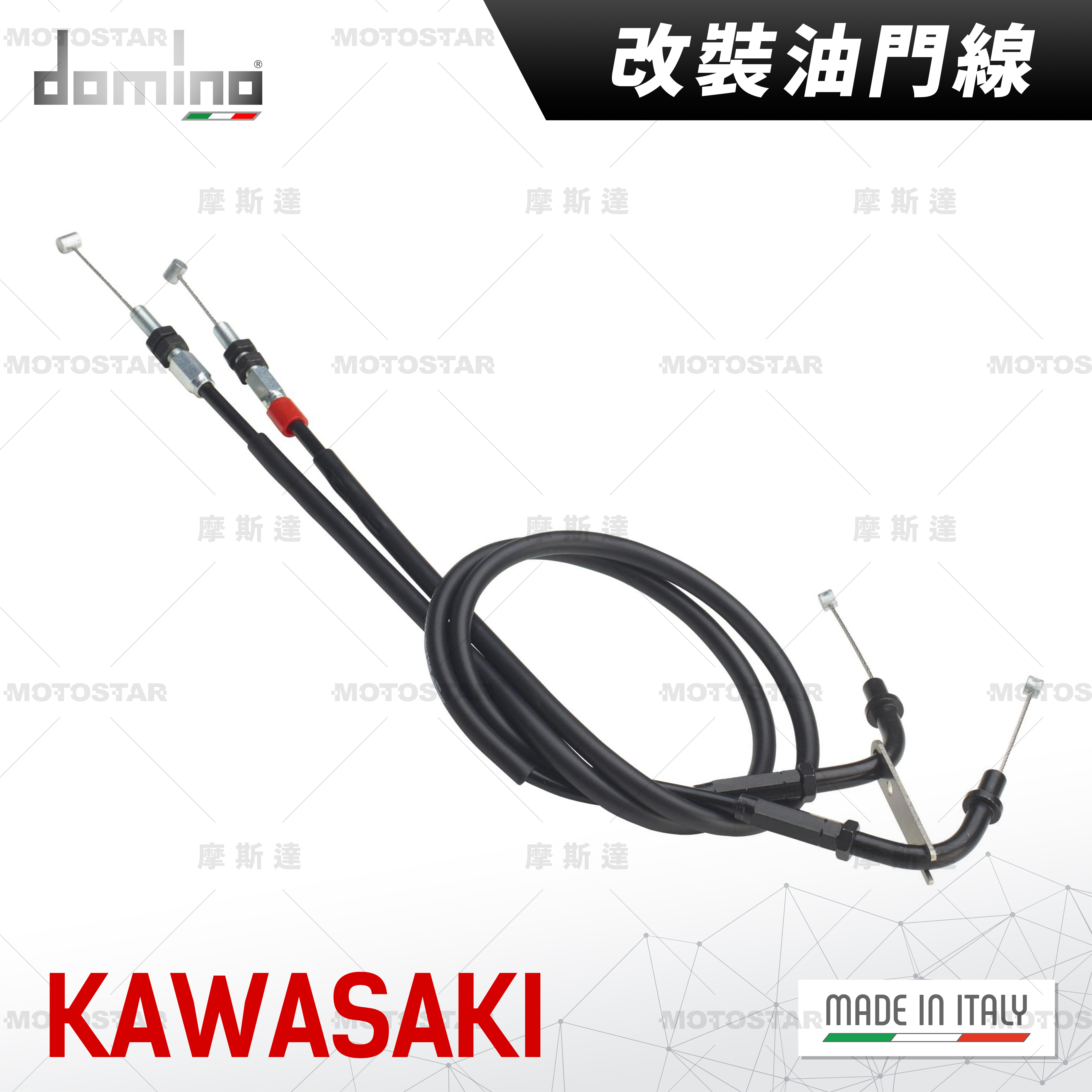 DOMINO 油門線- KAWASAKI
