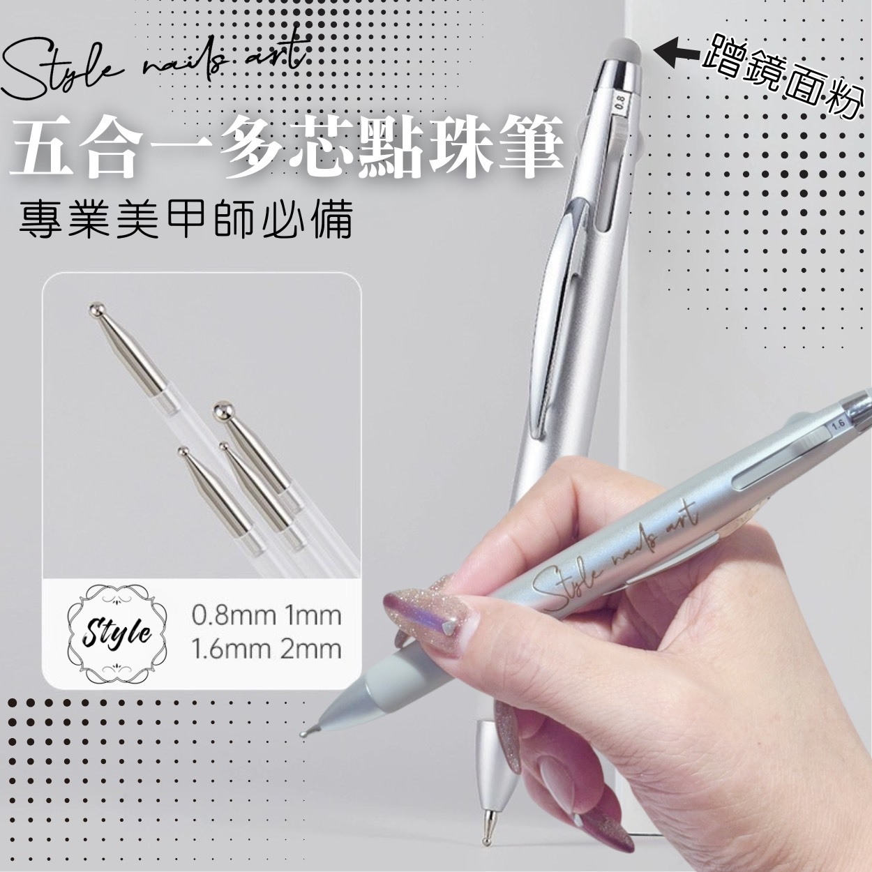 五合一多芯點珠筆❗可蹭鏡面粉