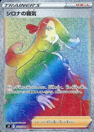 POKEMON JAPANESE S9 122/100 HR