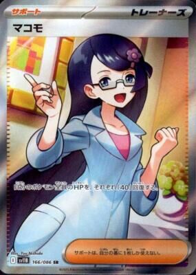 POKEMON JAPANESE SV11B 166/086 SR