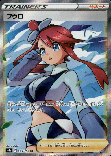 POKEMON JAPANESE S4A 195/190 SR