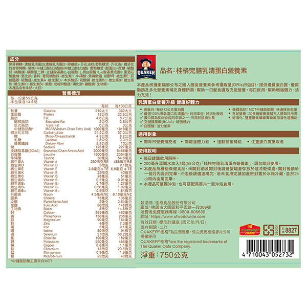 (飲控教練推薦71折) 桂格完膳 乳清蛋白配方750gX2罐    [今日加碼! 一次下單兩組 直接再折$388，更划算]  專業增肌好體力