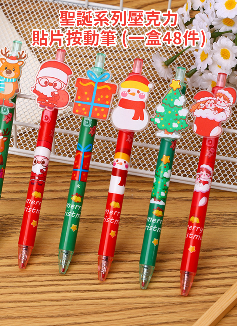 聖誕系列壓克力貼片按動筆 (一盒48件) MC8006