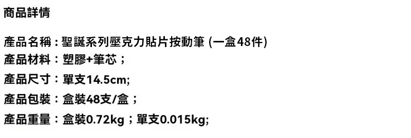 聖誕系列壓克力貼片按動筆 (一盒48件) MC8006