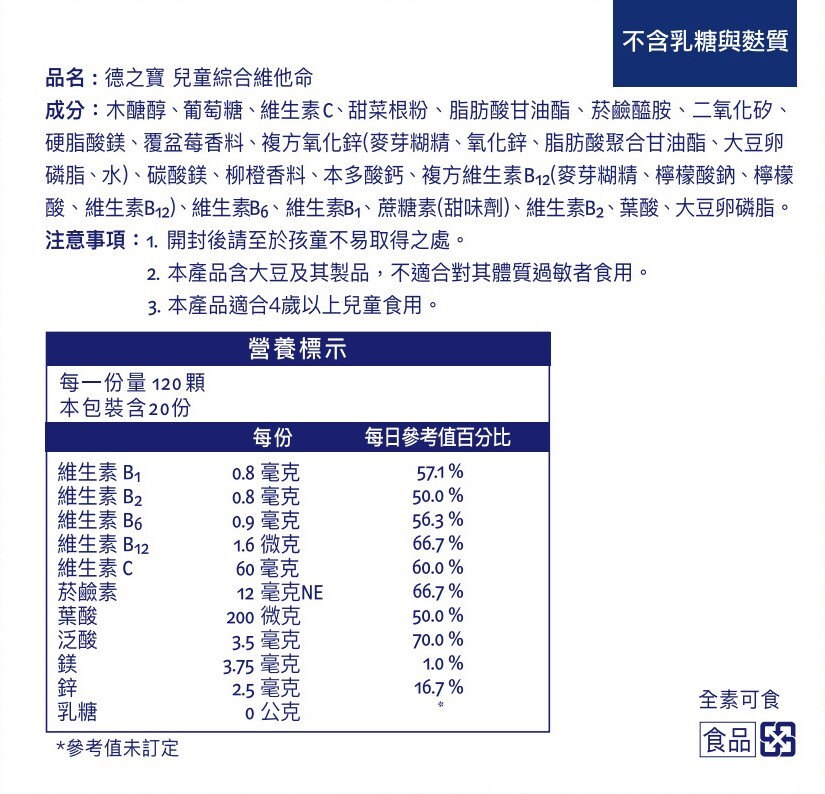 兒童綜合維他命迷你錠(20包/盒)｜葉揚好評推薦