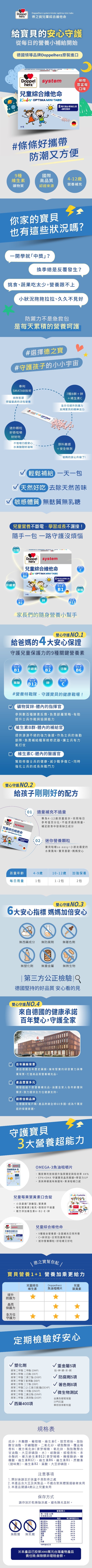 兒童綜合維生素 好攜帶 守護孩子沒煩惱