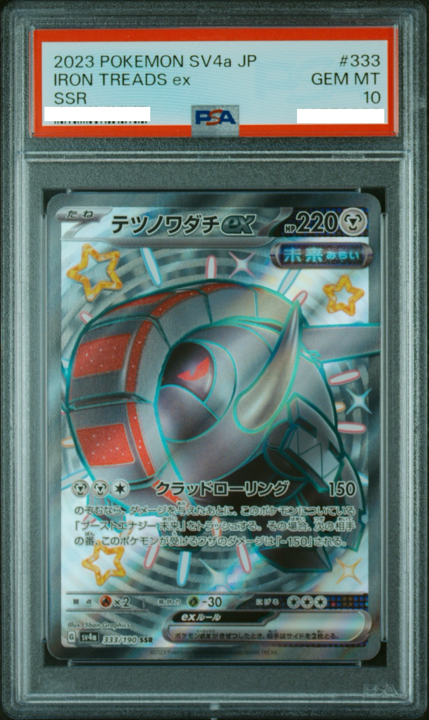 2023 POKEMON JAPANESE SV4A-SHINY TREASURE EX #333 IRON TREADS EX SSR【PSA10】鐵轍跡