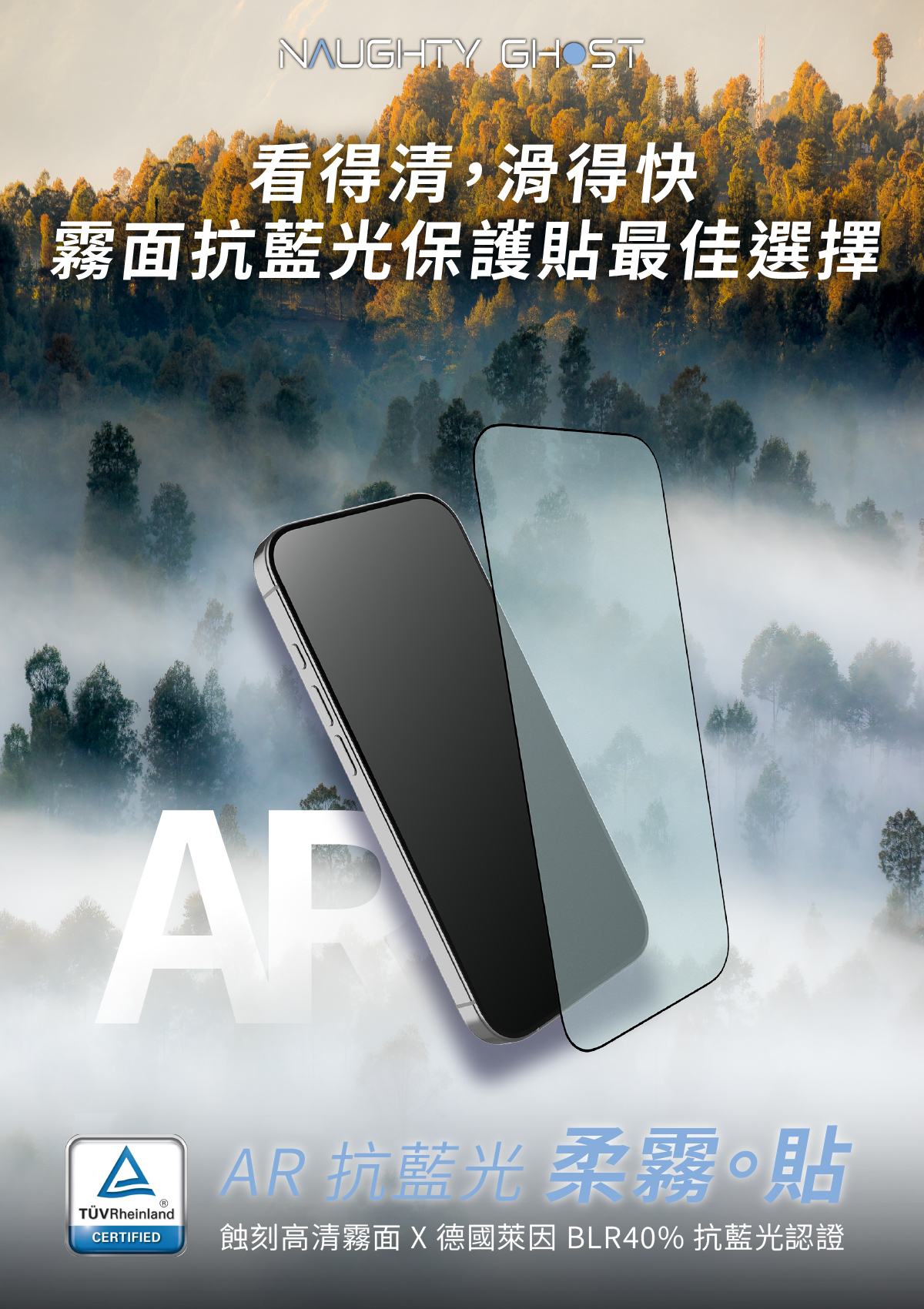 頑皮鬼iphoneAR抗反射霧面電競保護貼抗藍光德國萊因認證TUV