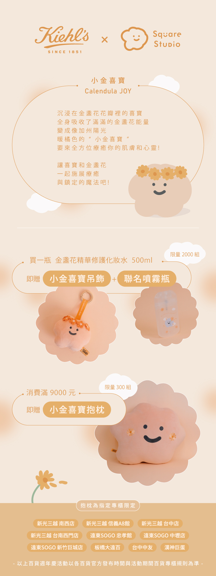 金盞花化妝水首次進化，與契爾氏打造「小金喜寶」週年慶可愛登場！