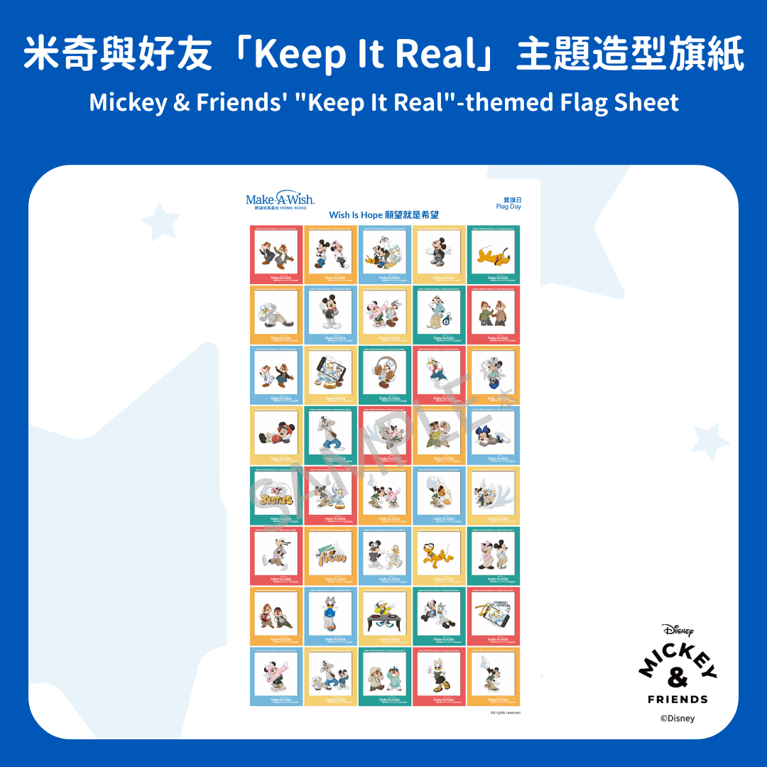 米奇與好友「Keep It Real」主題造型旗紙