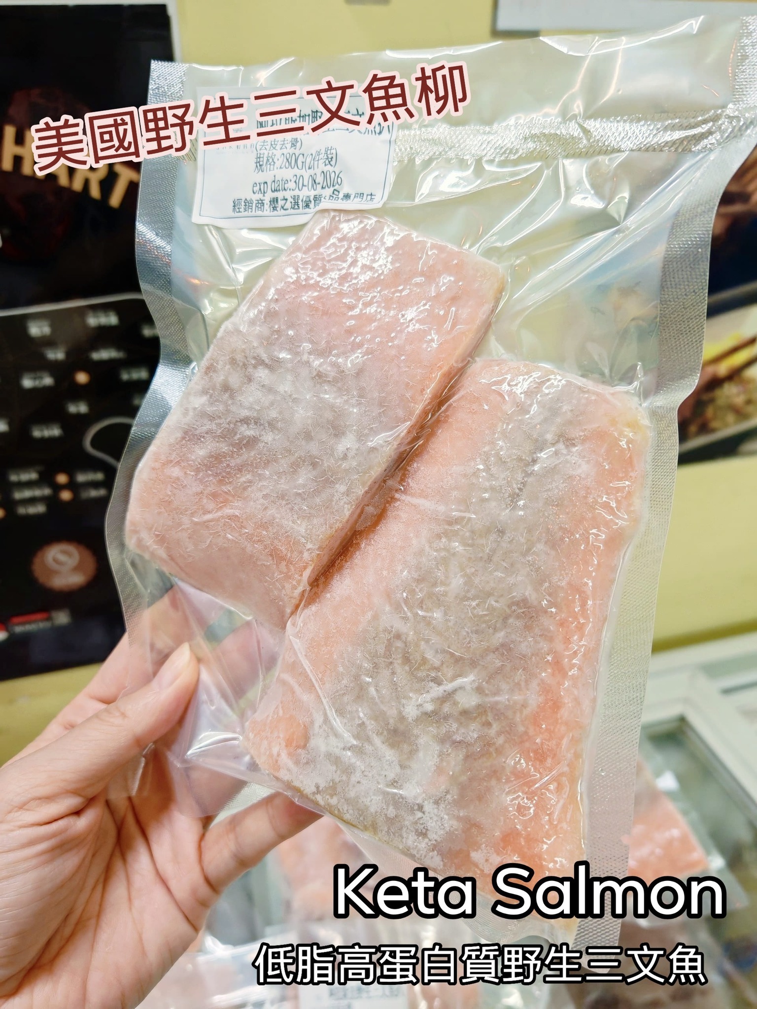 8折清貨-美國野生Keta三文魚(透明真空袋裝)