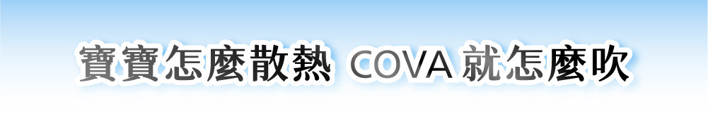 COVA AI水冷風扇涼墊