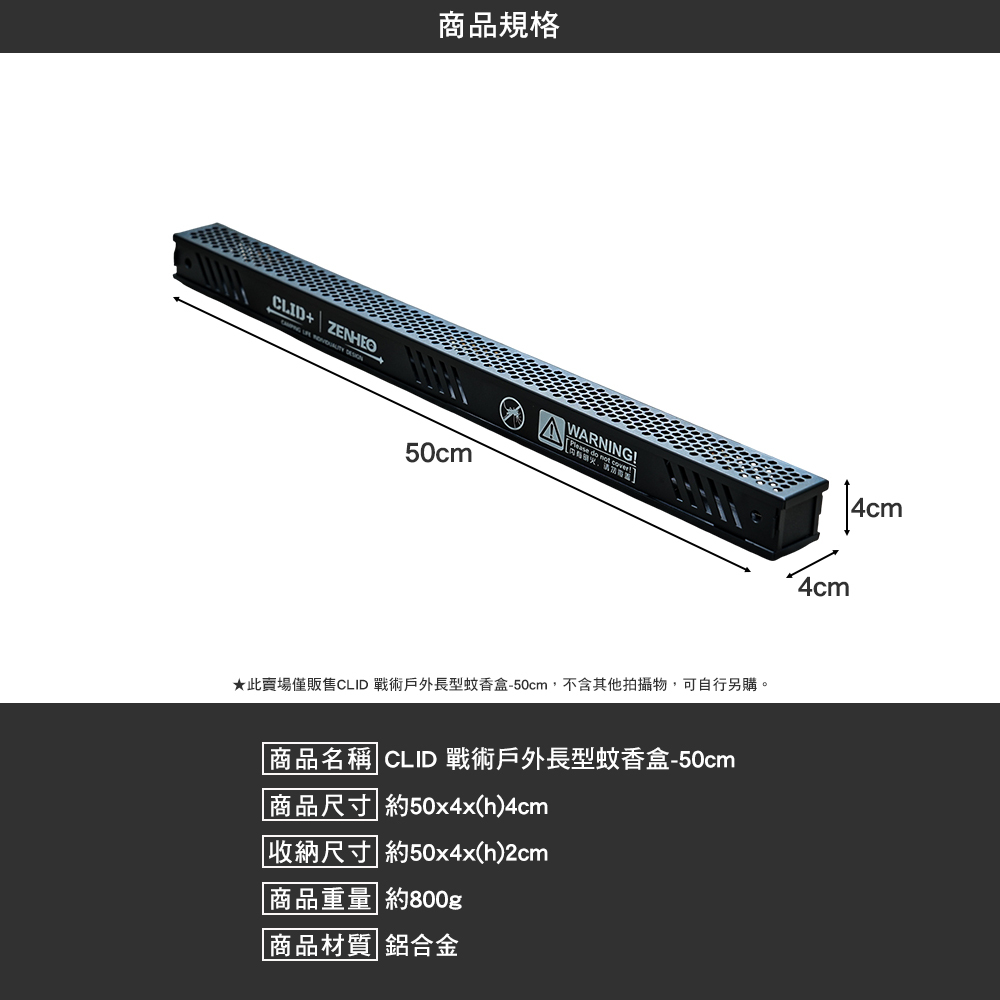 CLID 戰術戶外長型蚊香盒