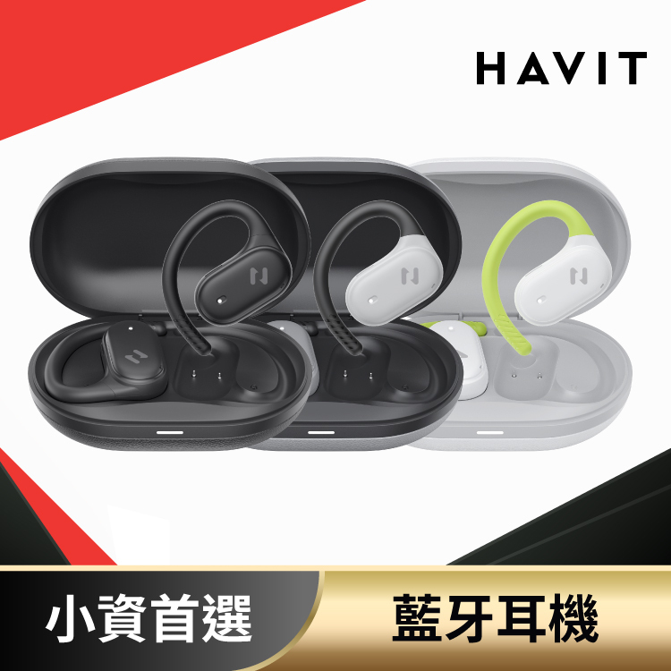 【HAVIT】OWS915 高續航戶外開放式藍牙耳機 (Hall Switch 自動配對)