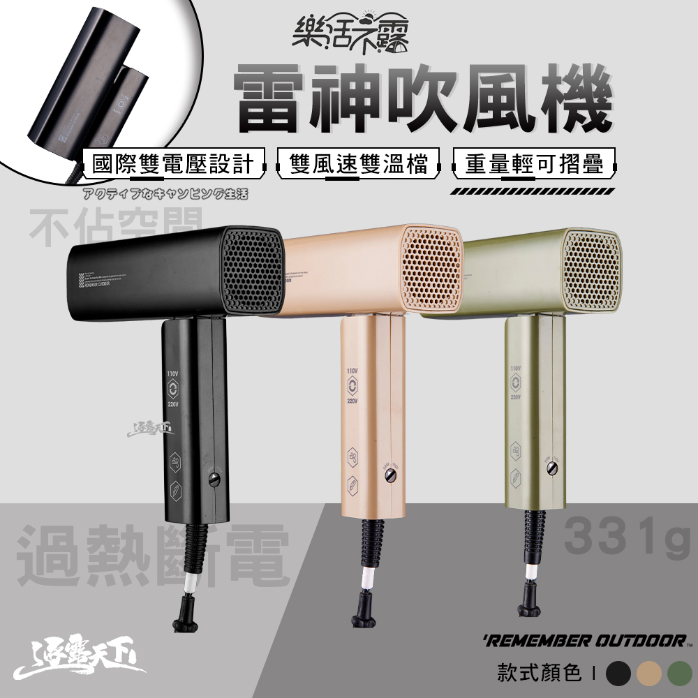 樂活不露 雷神吹風機