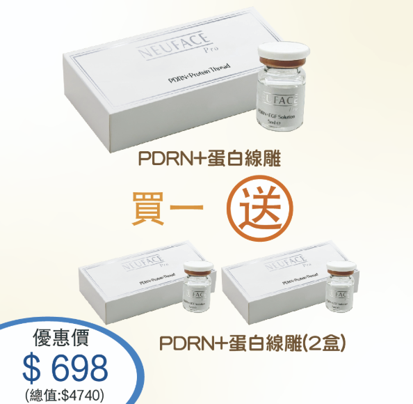 Neuface pro PDRN+蛋白線雕