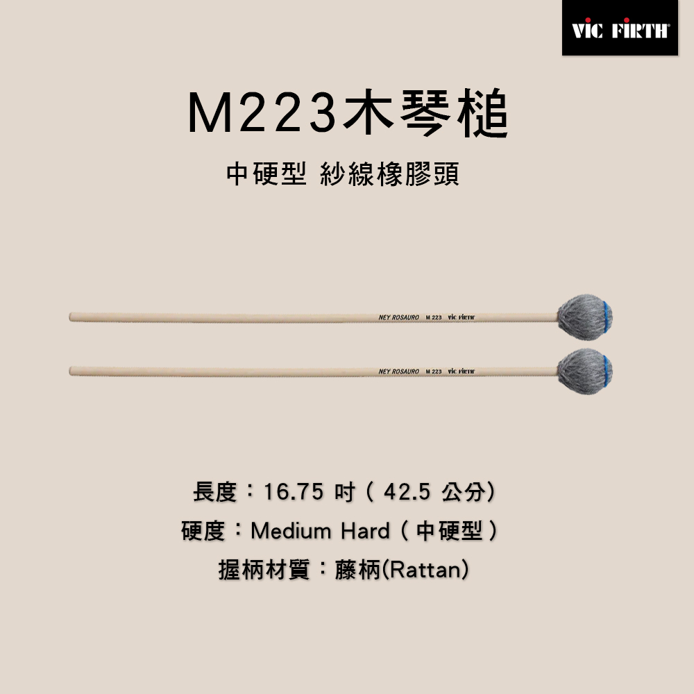 Vic Firth 藤柄 鐵琴槌 木琴槌 M222 M223